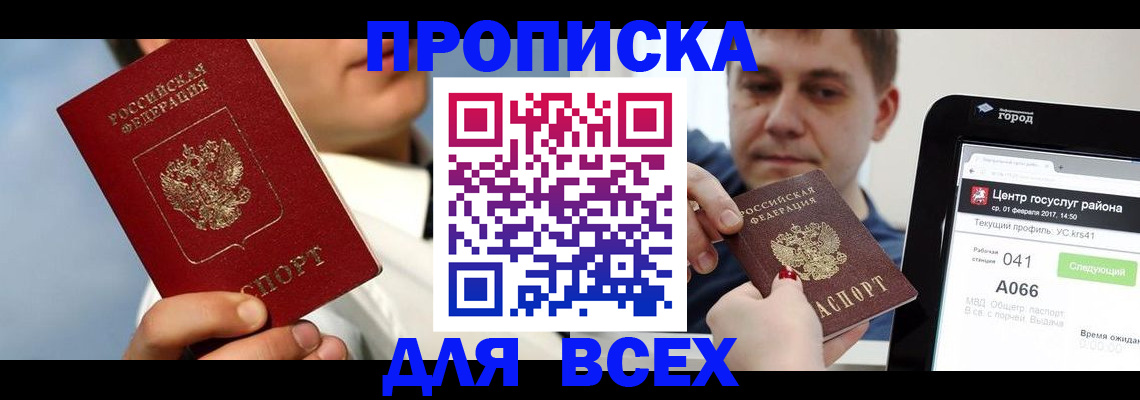 временная регистрация недорого в Кашине