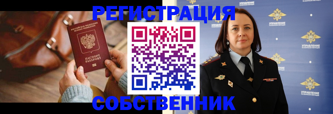 временная регистрация собственник в Кашине